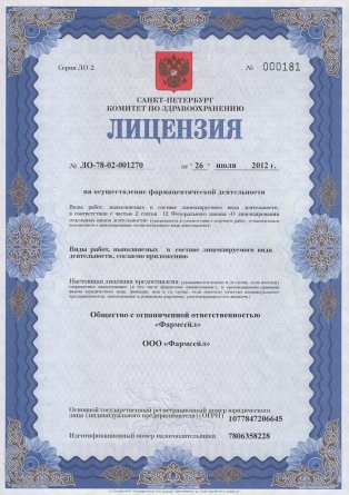 Лицензия на осуществление фармацевтической деятельности в Станиславове
