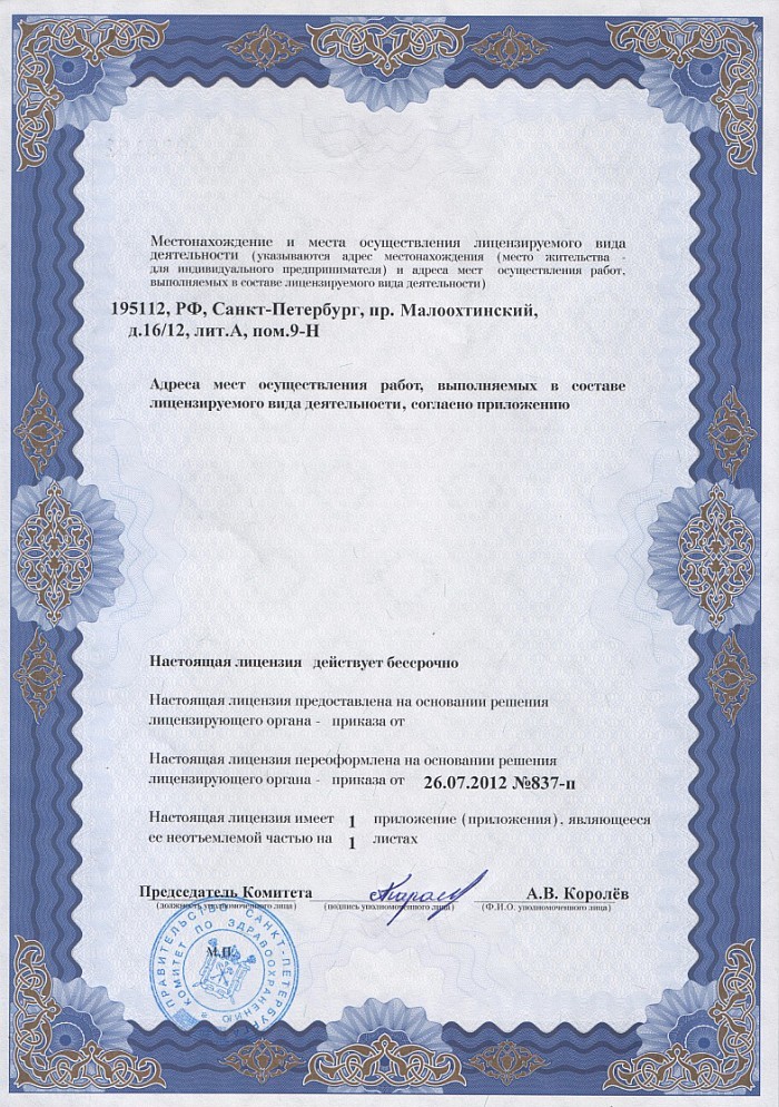 Лицензия на осуществление фармацевтической деятельности в Станиславове